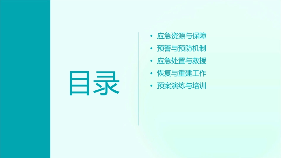 五原县公路交通突发公共事件应急预案课件1_第3页