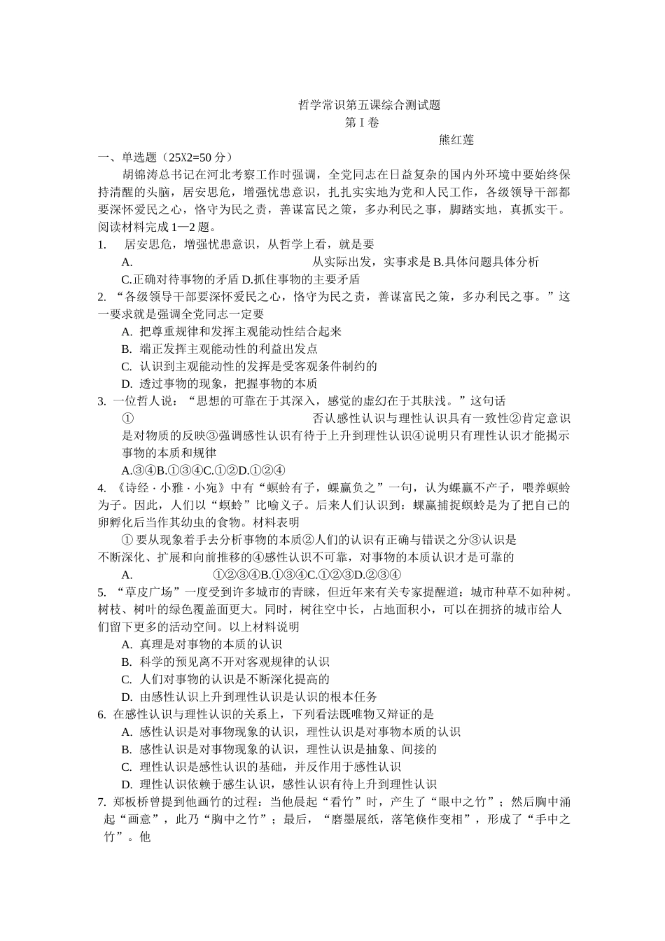 哲学常识综合测试题_第1页
