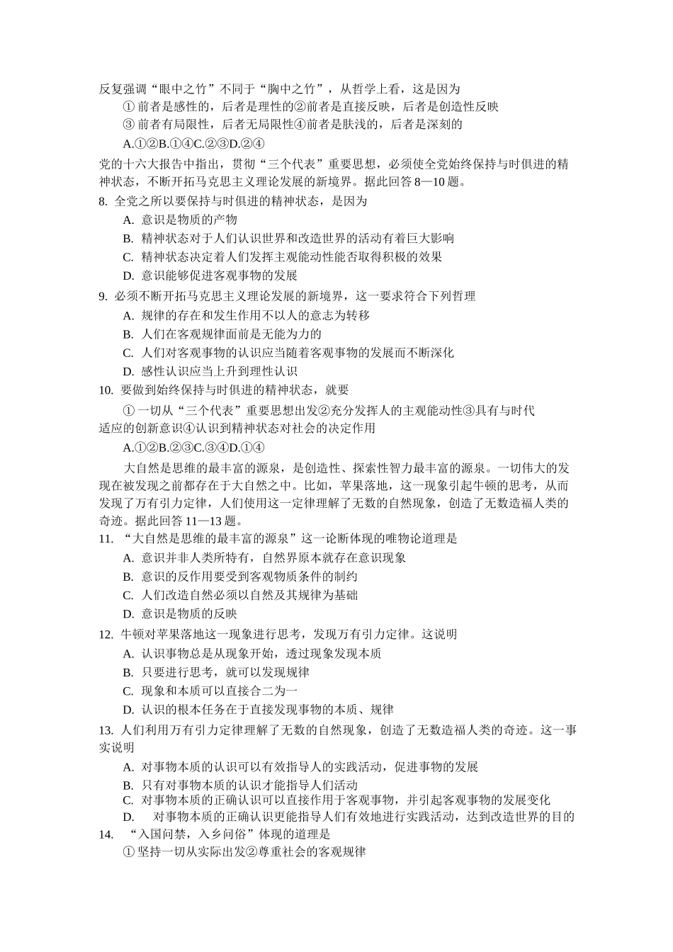 哲学常识综合测试题_第2页