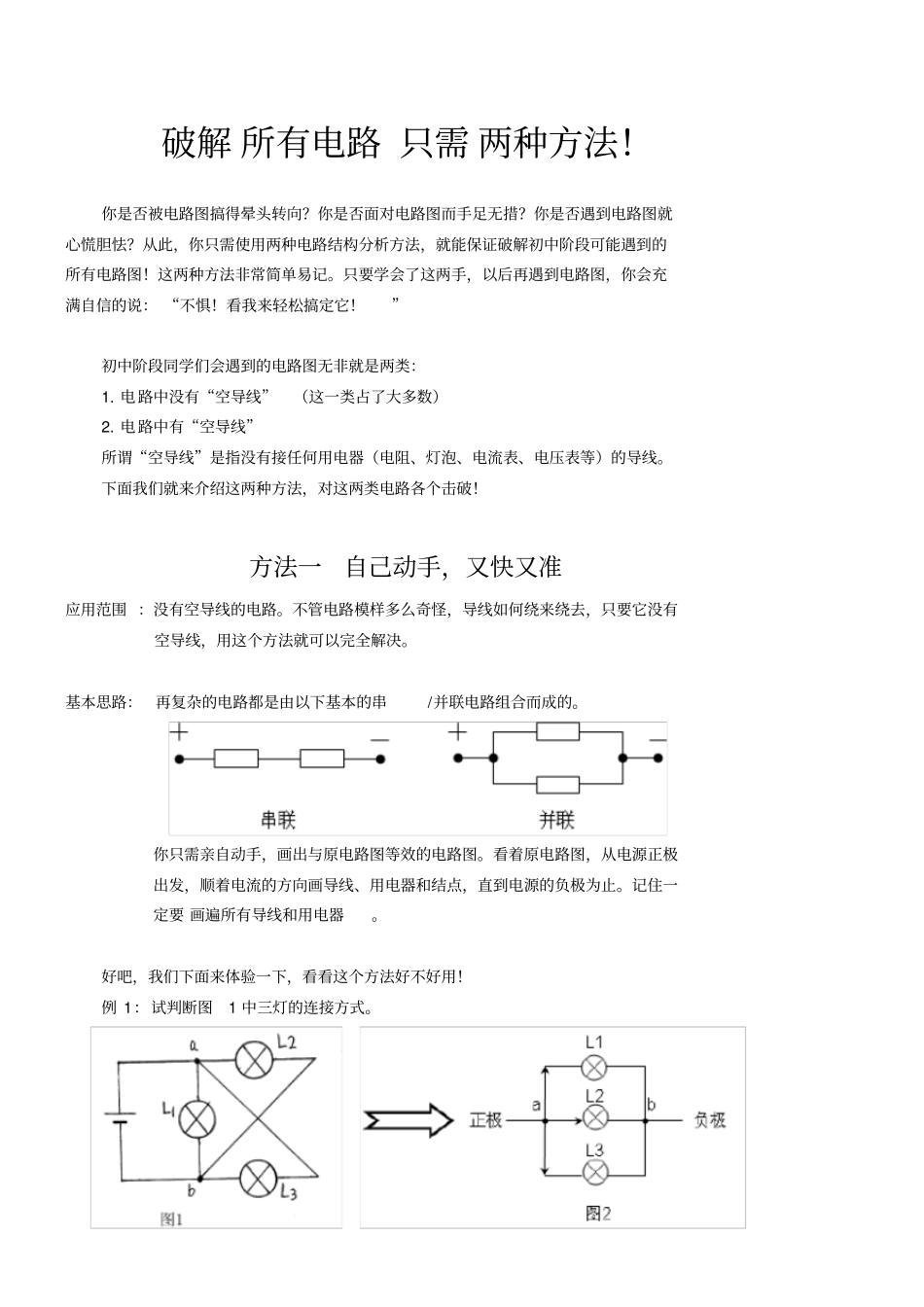 电路判断方法汇总_第1页