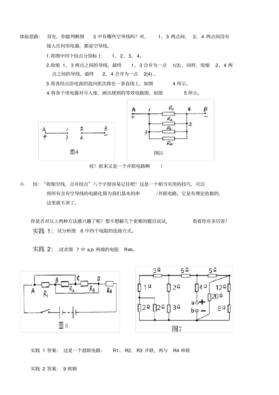 电路判断方法汇总_第3页