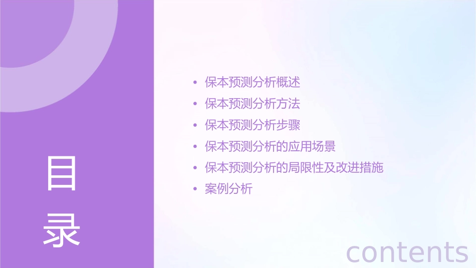 保本预测分析课件1_第2页