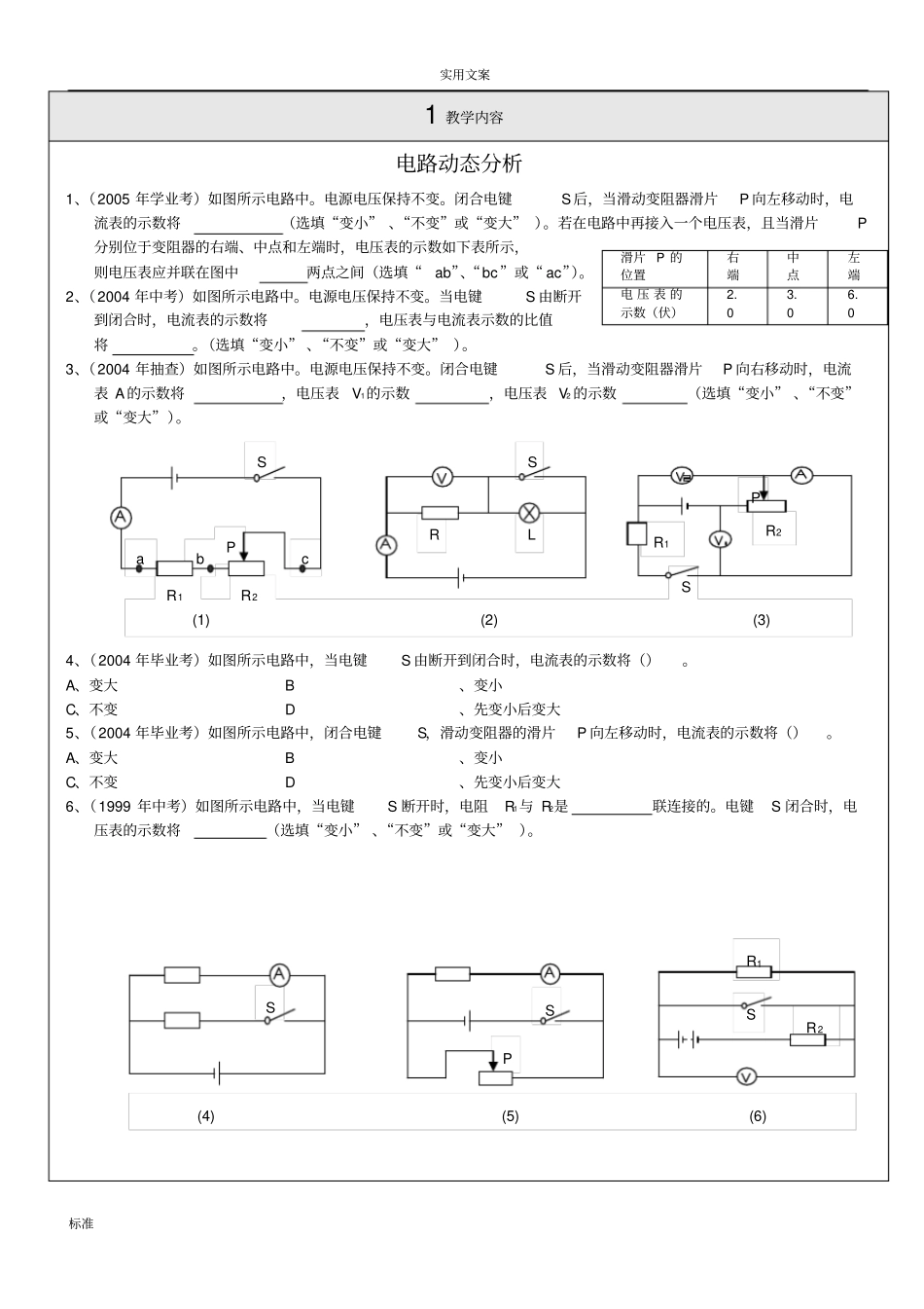 电路动态分析报告专题练精锐习_第1页