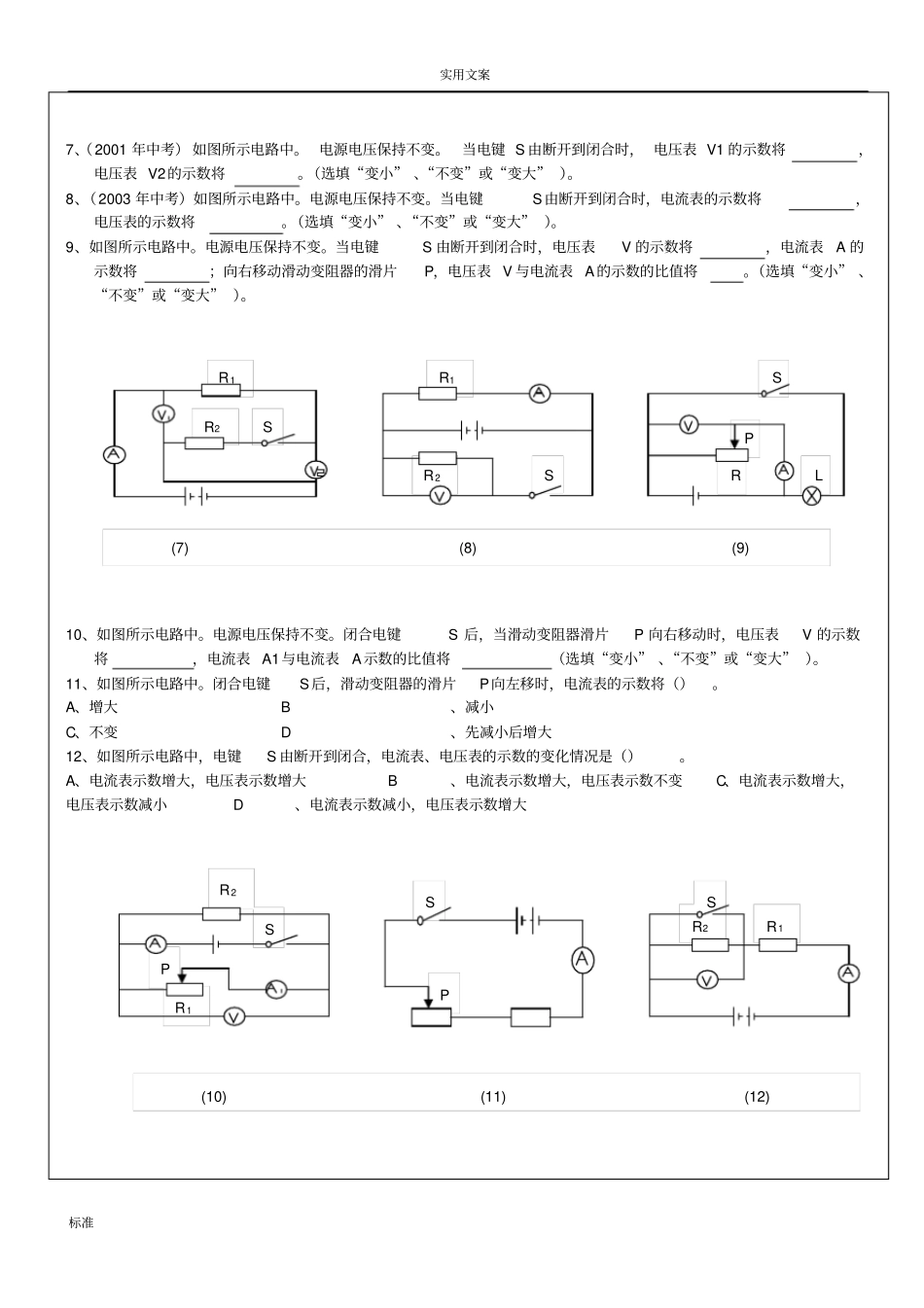 电路动态分析报告专题练精锐习_第2页
