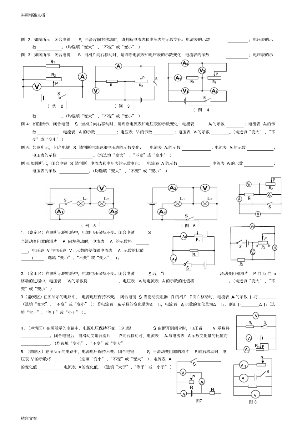 电路动态变化练习地的题目_第2页