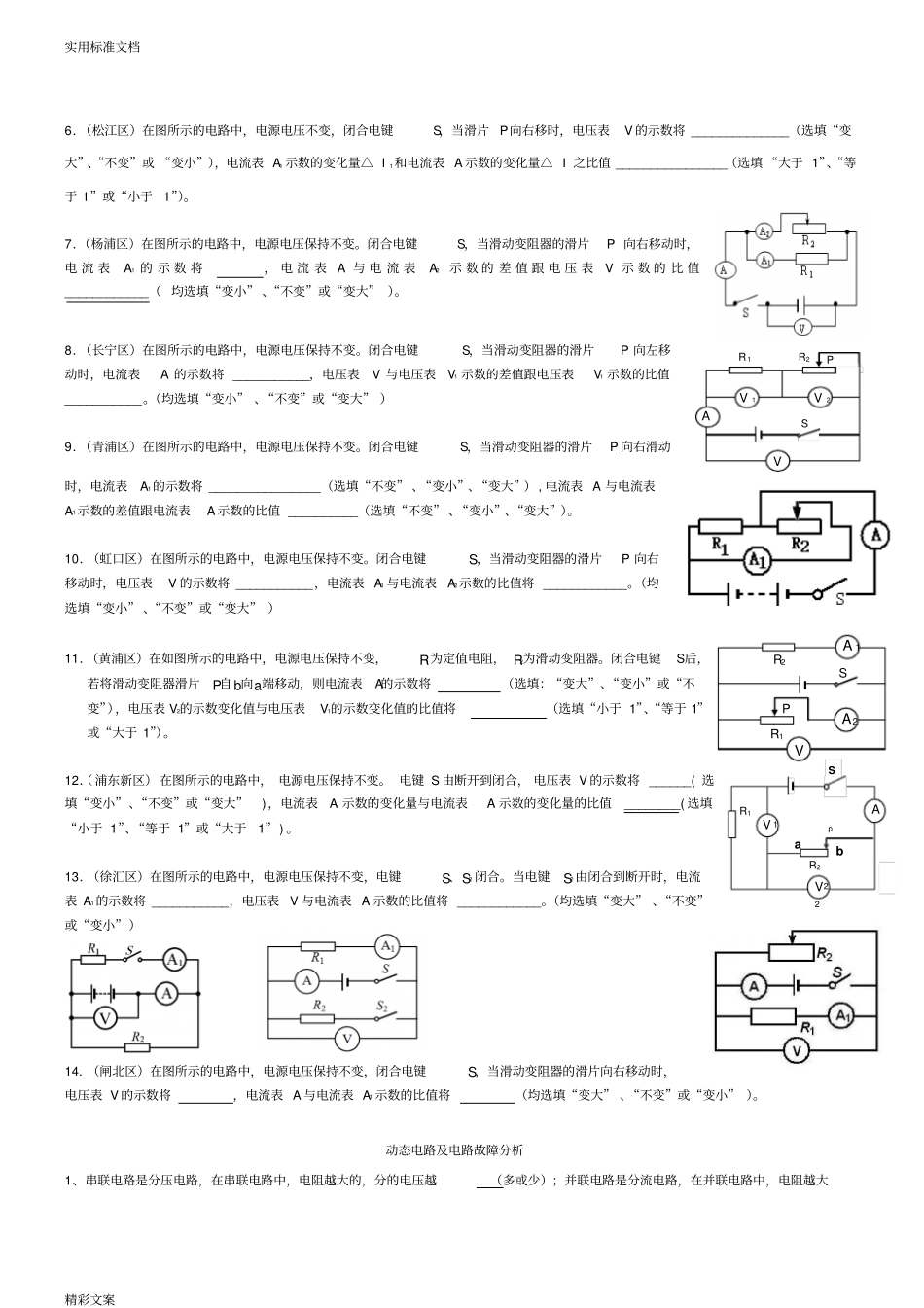 电路动态变化练习地的题目_第3页