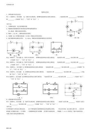 电路动态变化练习地的题目