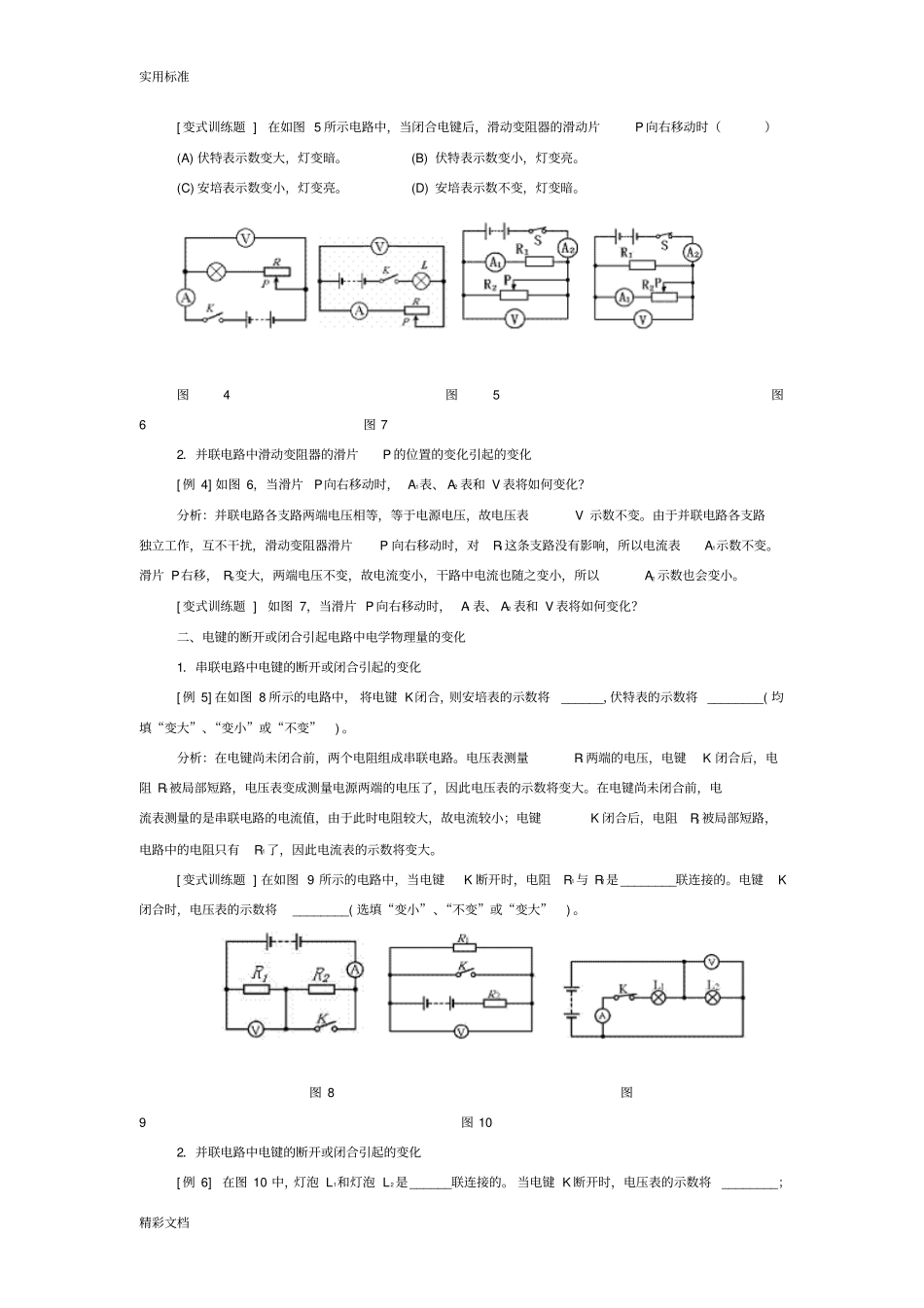 电路动态分析报告与电路故障分析报告专题1_第2页