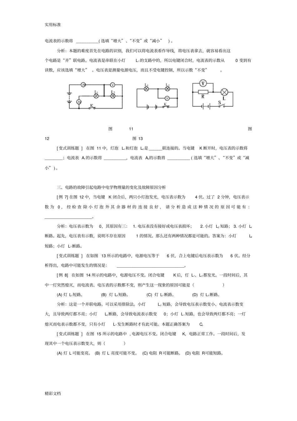 电路动态分析报告与电路故障分析报告专题1_第3页
