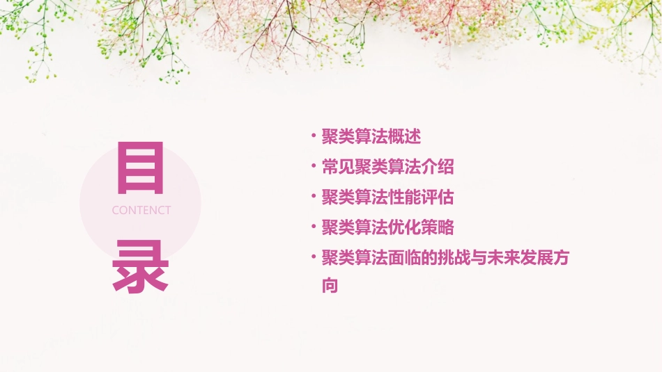 聚类算法简介课件_第2页