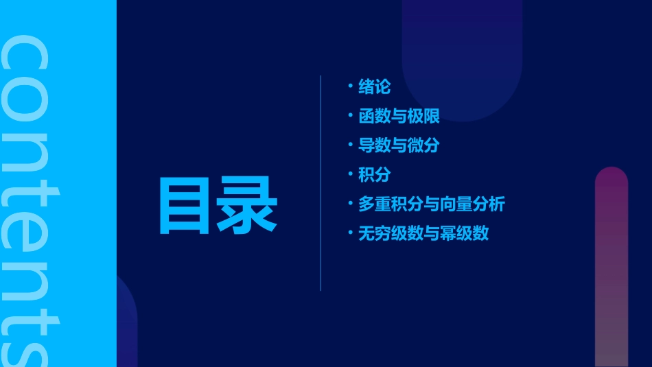 高等数学第六版上下册(同济大学出版社)课件_第2页