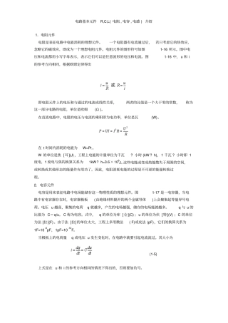 电路基本元件R,C,L电阻,电容,电感介绍