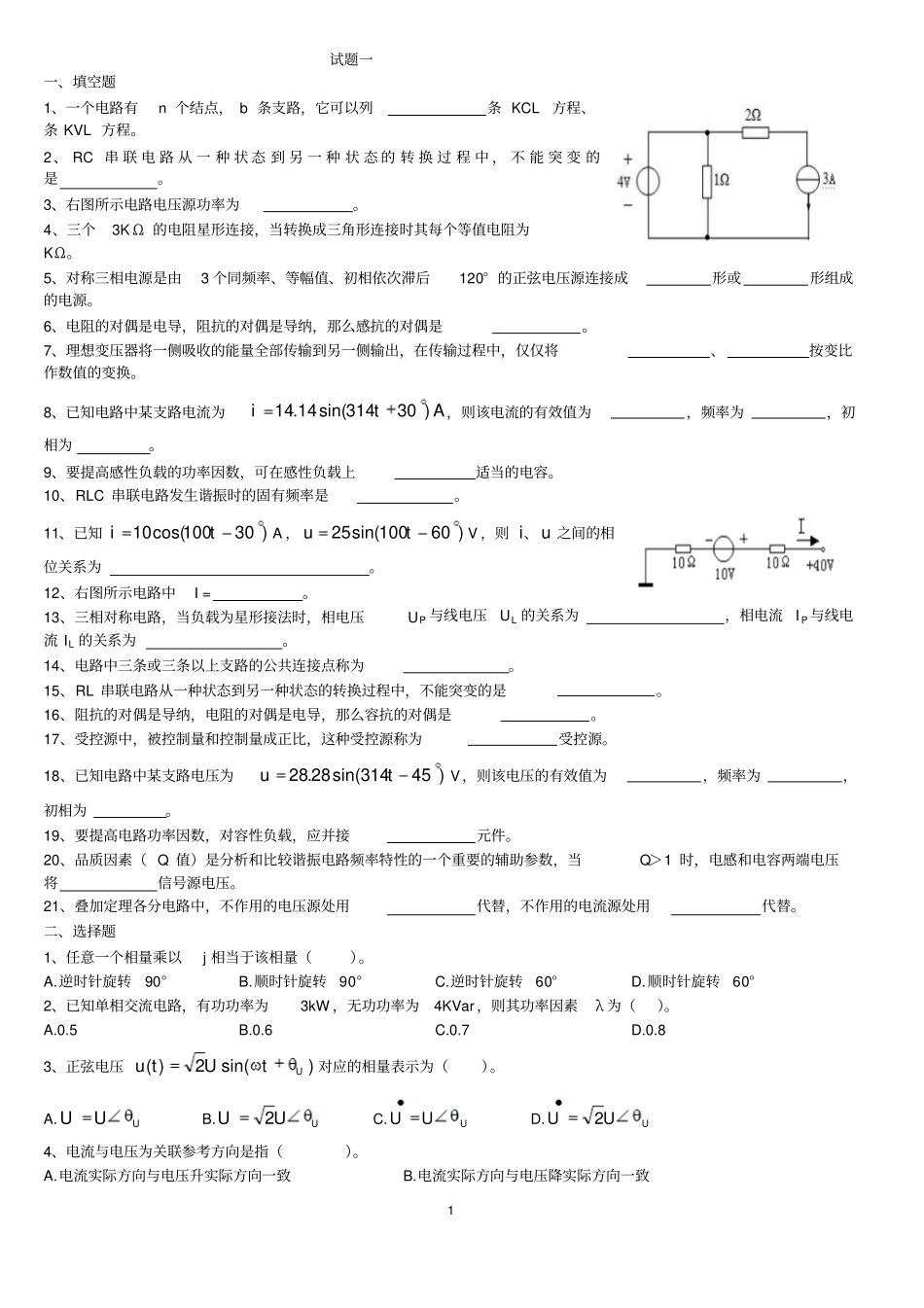 电路原理习题教材_第1页