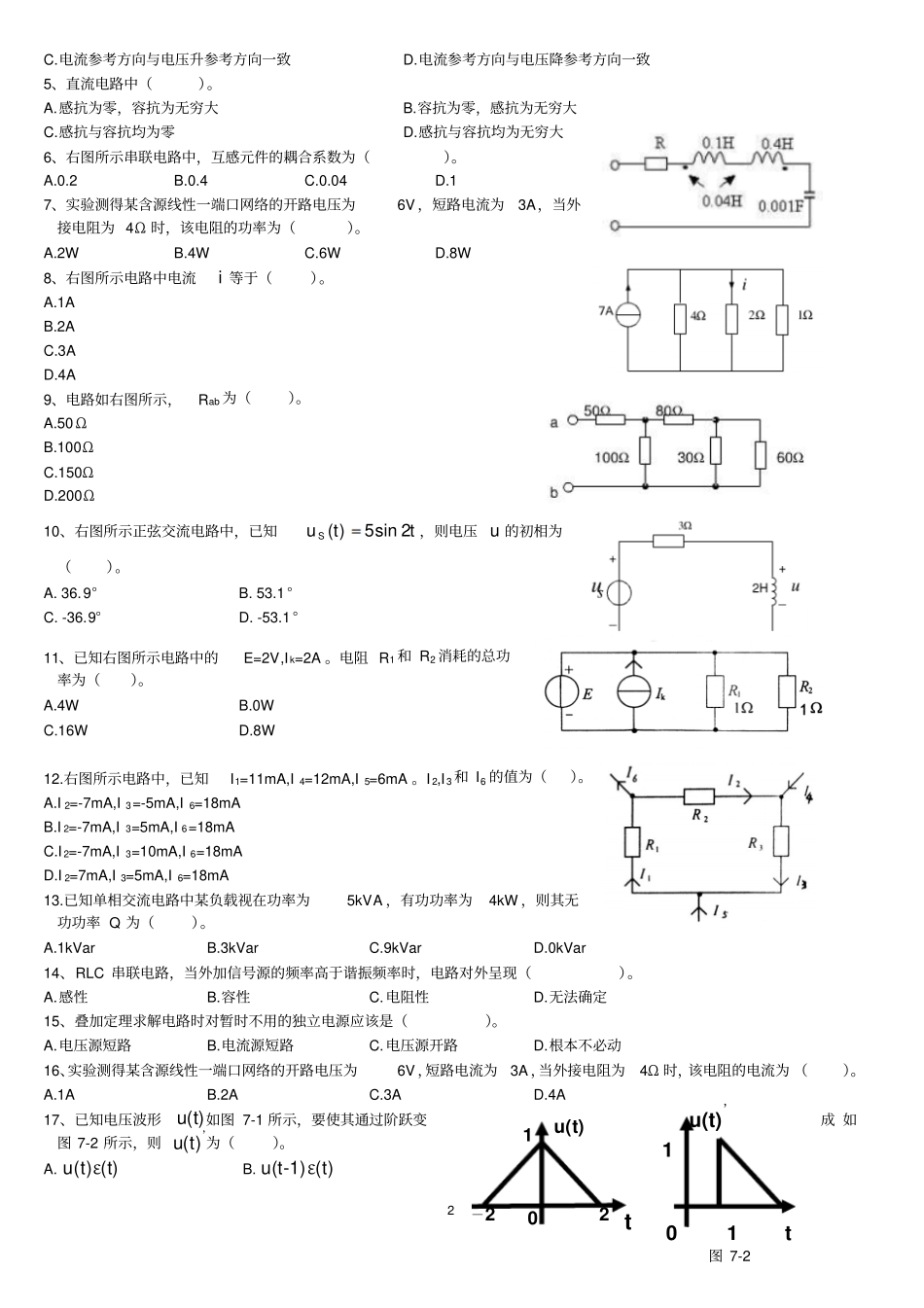 电路原理习题教材_第2页