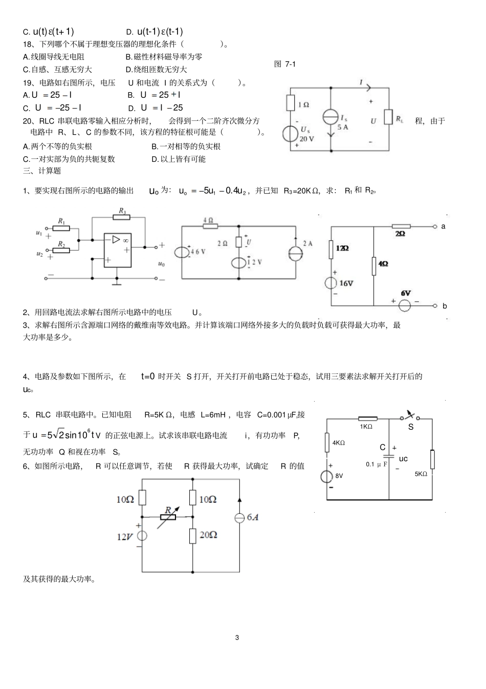 电路原理习题教材_第3页