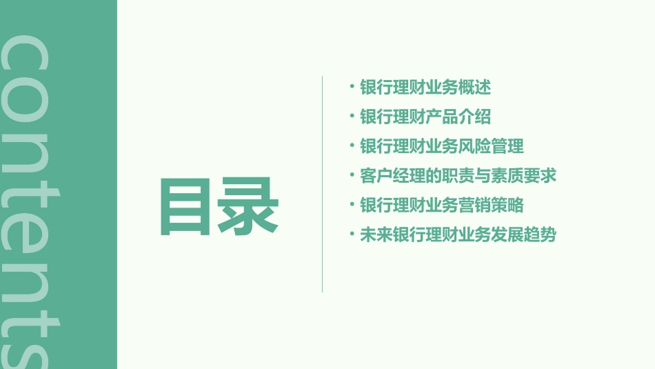 银行理财业务课件_第2页