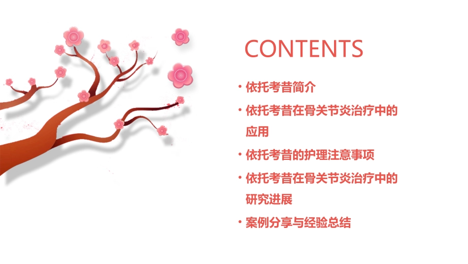 依托考昔在骨关节炎中的护理应用_第2页