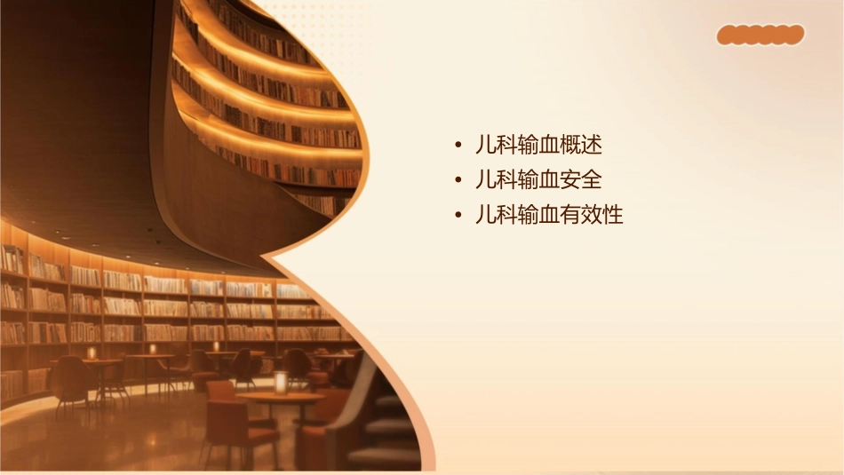 儿科输血安全有效课件1_第2页