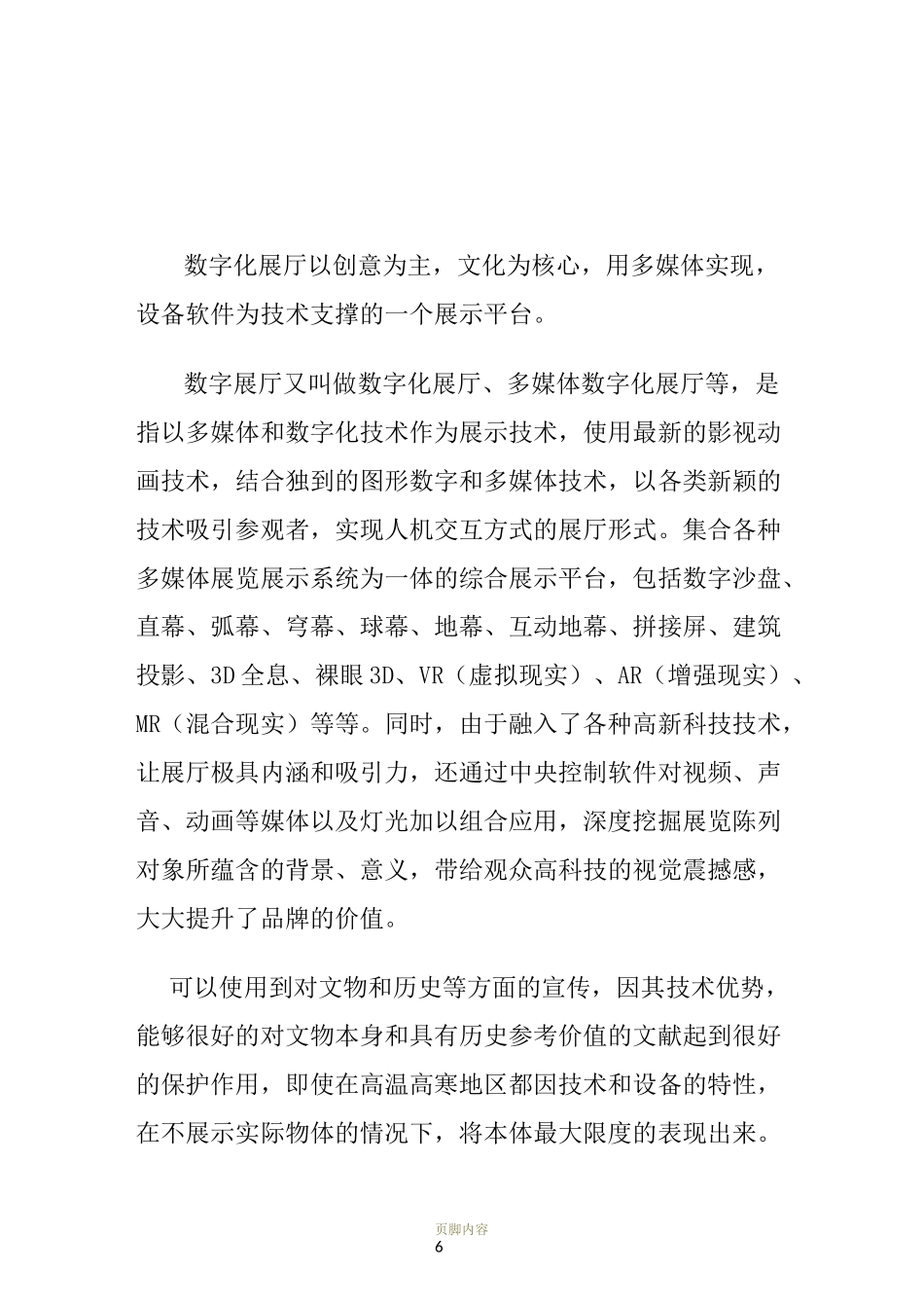 数字化展厅的基本构成_第1页