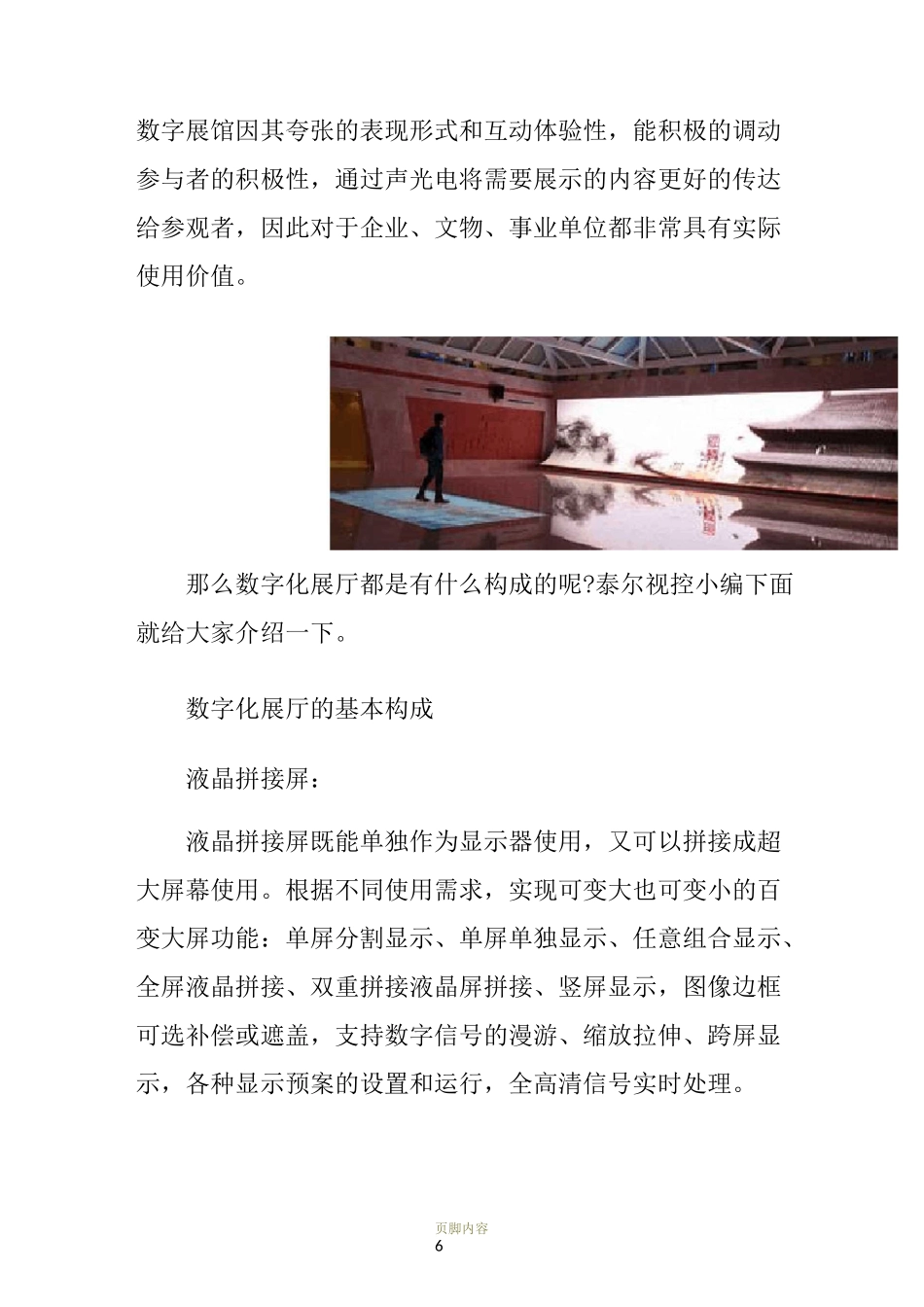 数字化展厅的基本构成_第2页