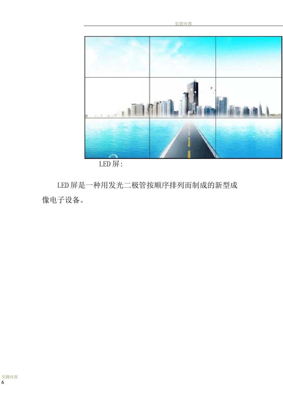 数字化展厅的基本构成_第3页
