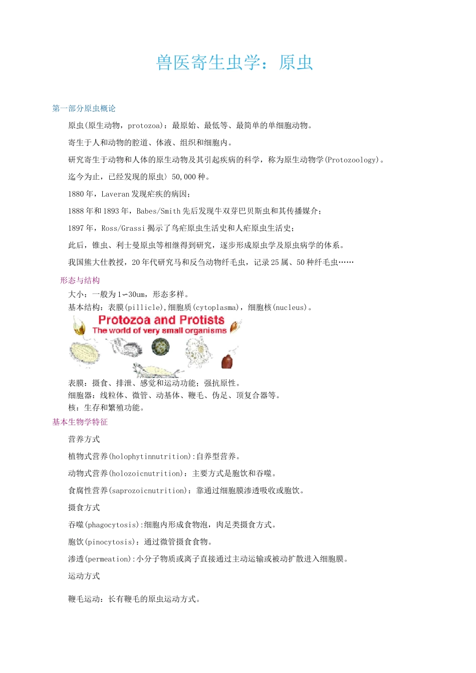 兽医寄生虫学_第1页