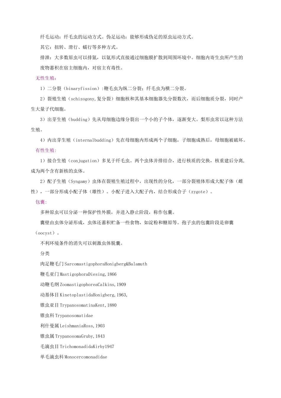 兽医寄生虫学_第2页