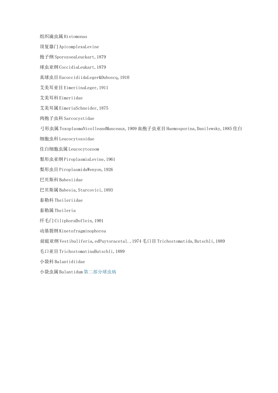 兽医寄生虫学_第3页