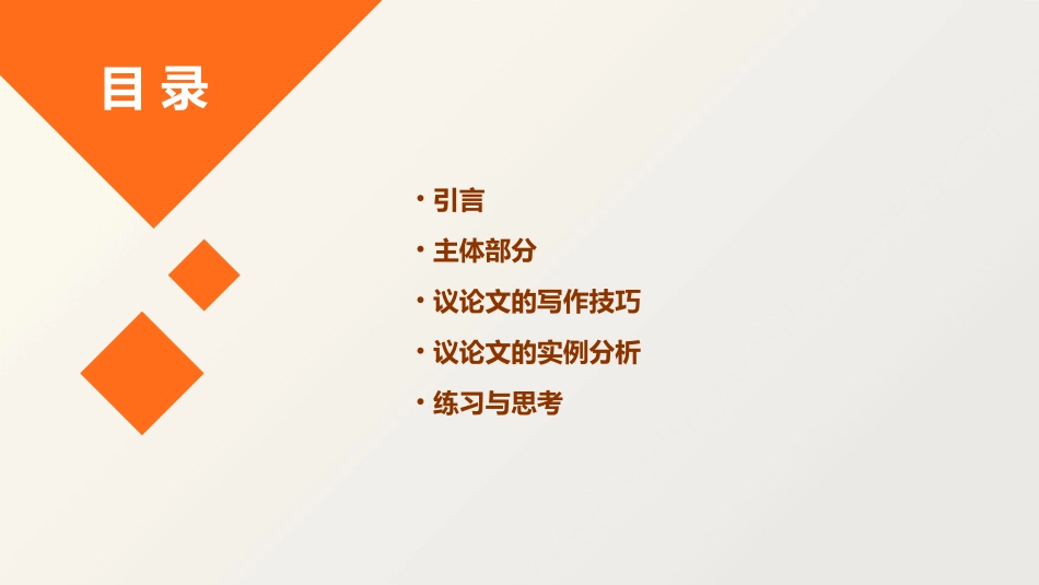 议论文的结构(如何写中间部分)素材课件_第2页