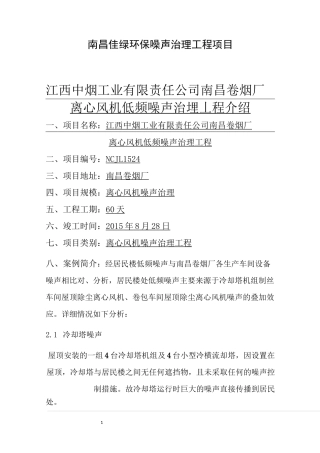 离心风机低频噪声治理