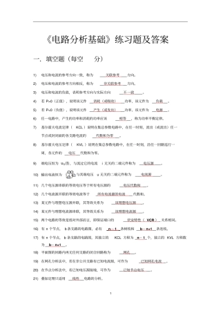 电路基础试题库及答案-科院修改教材