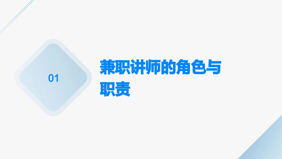 百炼成钢(兼职讲师训练)课件_第3页
