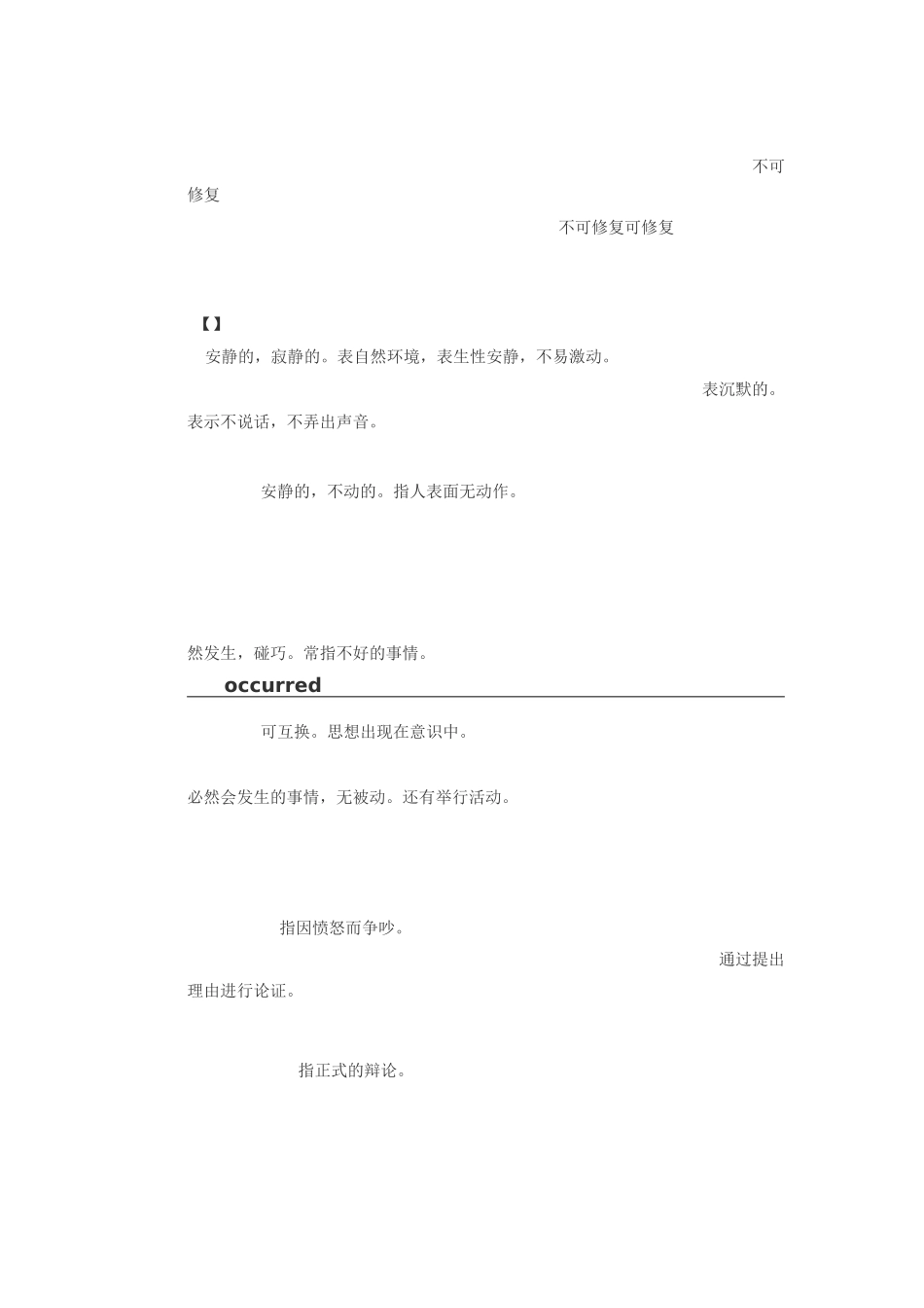 高考英语易混淆词汇辨析_第1页