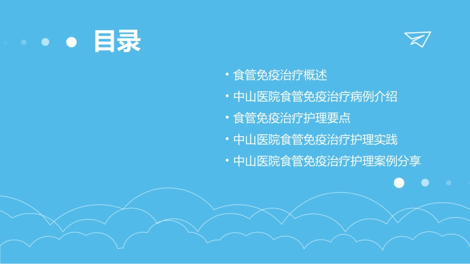 2021中山医院食管免疫治疗病例分享护理课件_第2页
