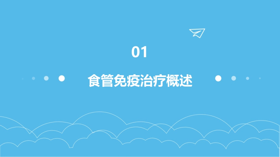 2021中山医院食管免疫治疗病例分享护理课件_第3页