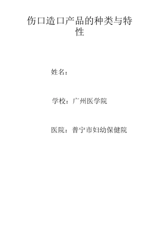 伤口造口产品的种类与特性