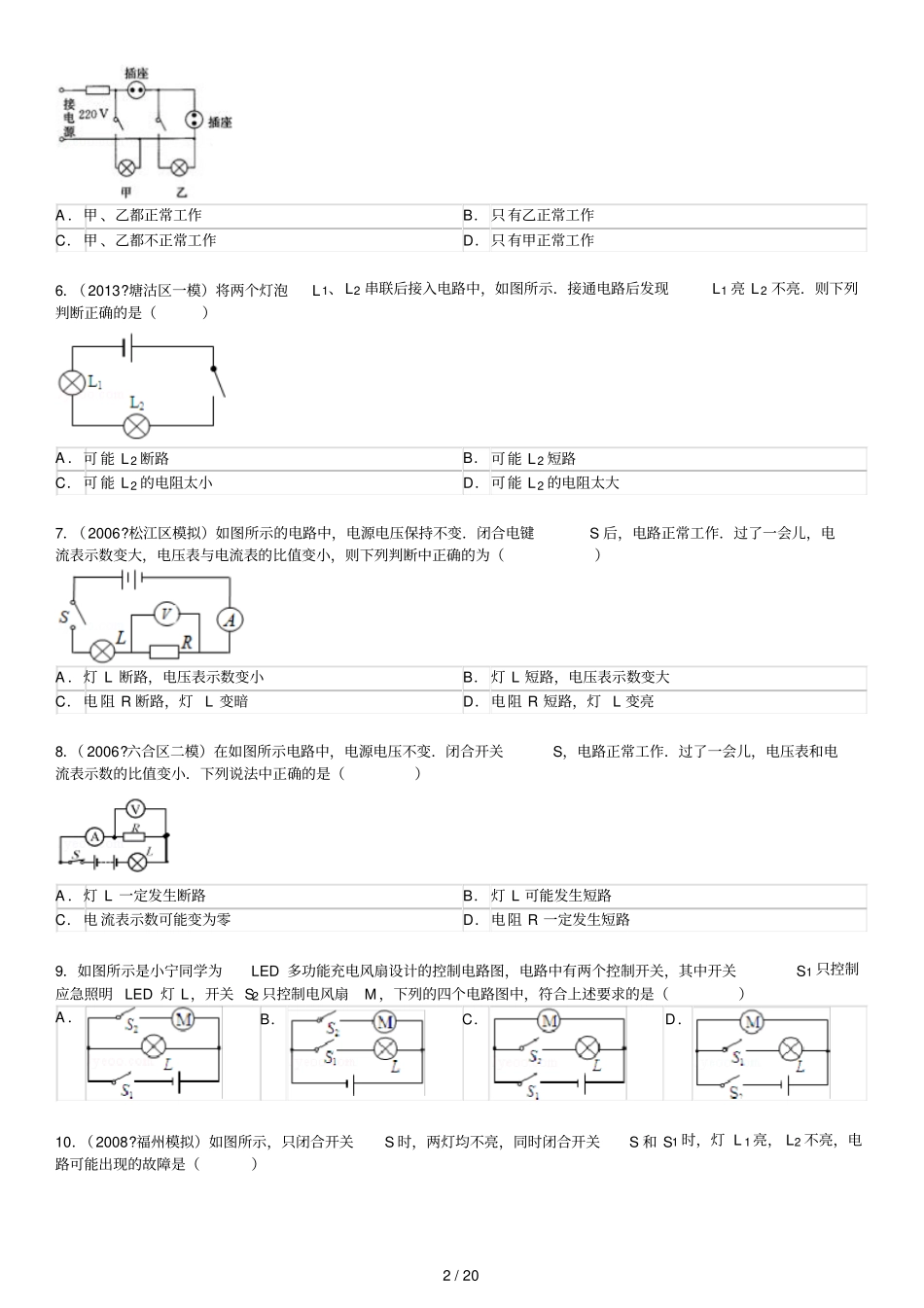 电路故障专项练习题含标准答案_第2页