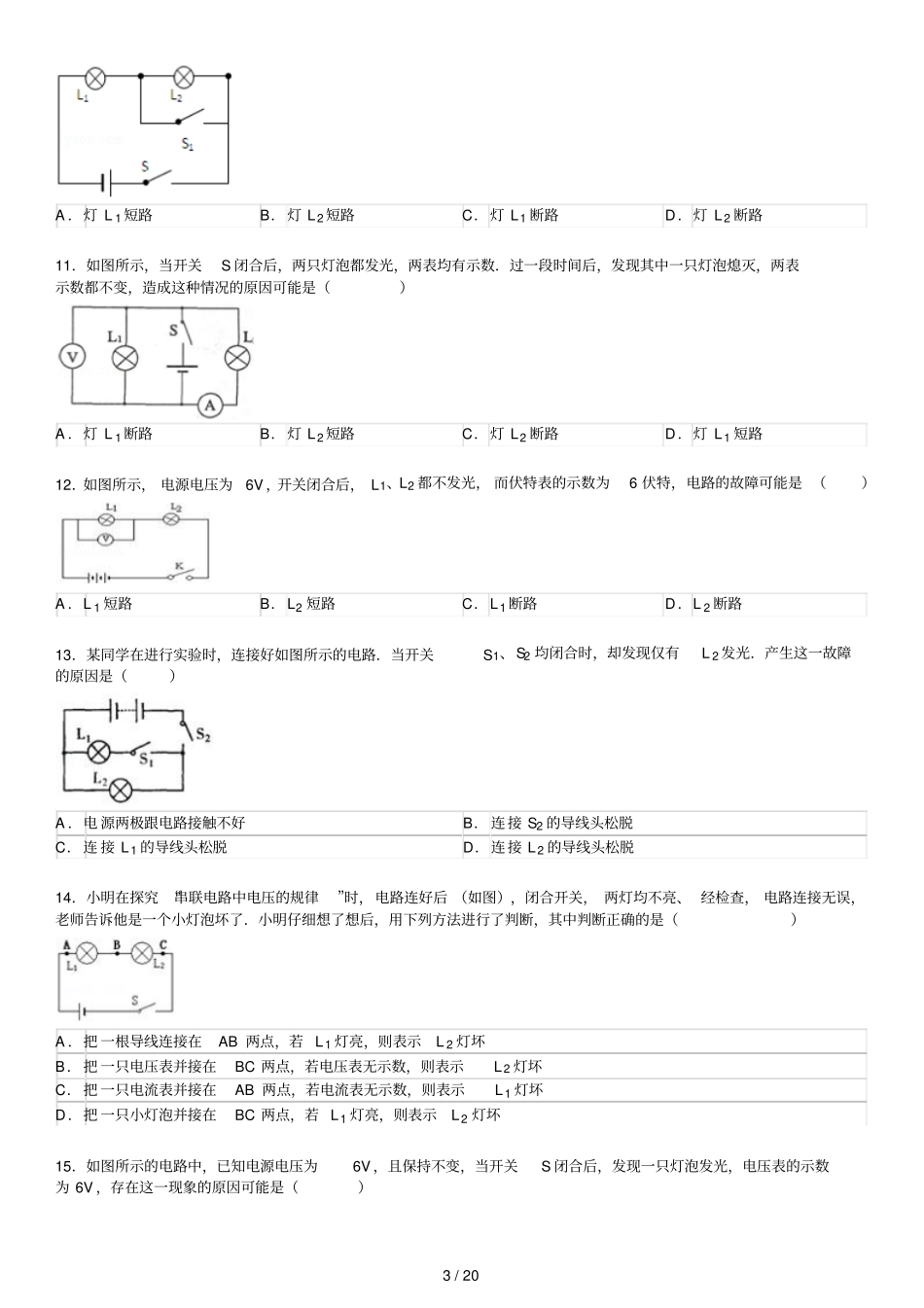 电路故障专项练习题含标准答案_第3页