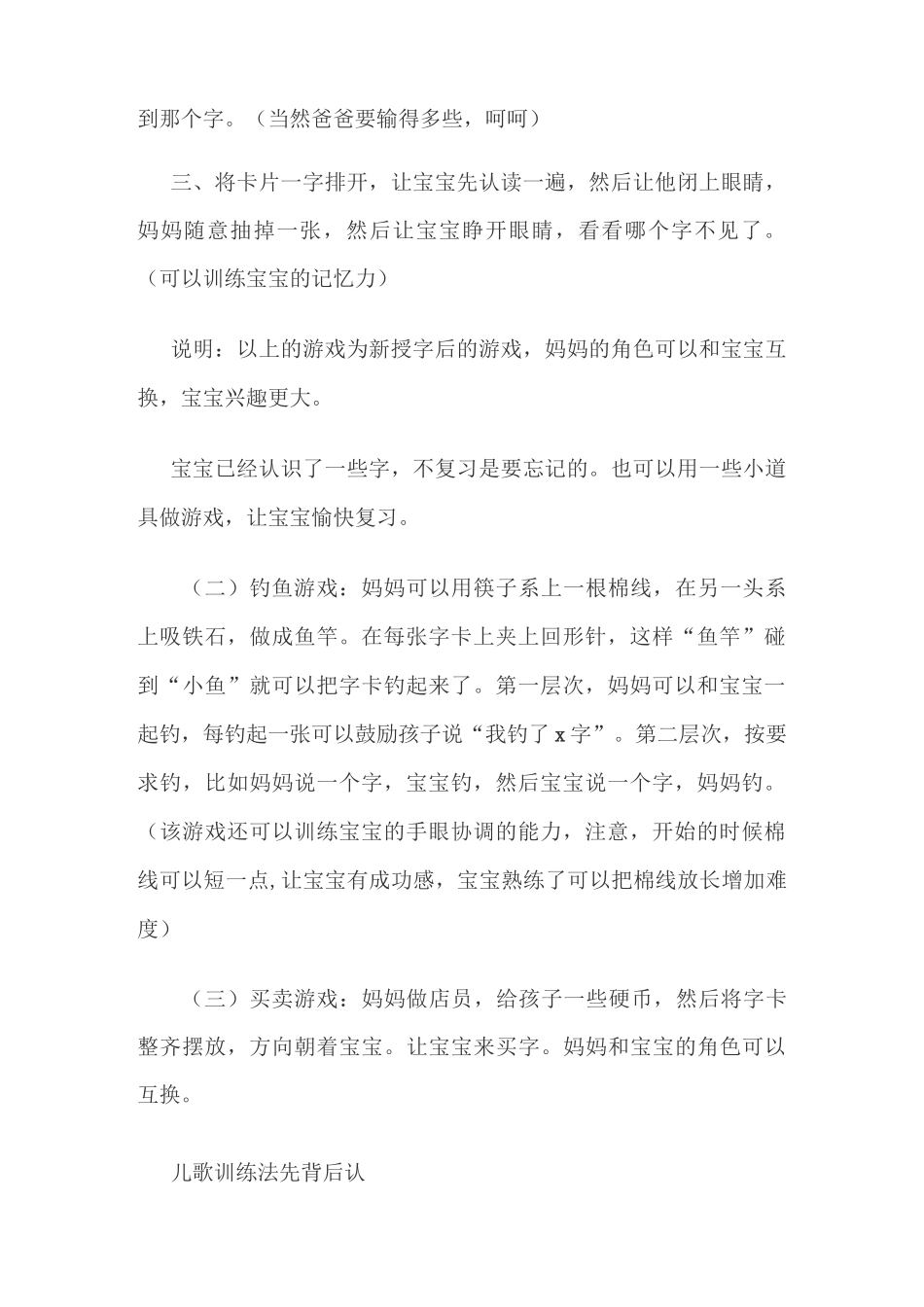 如何教幼儿快速识字_第2页