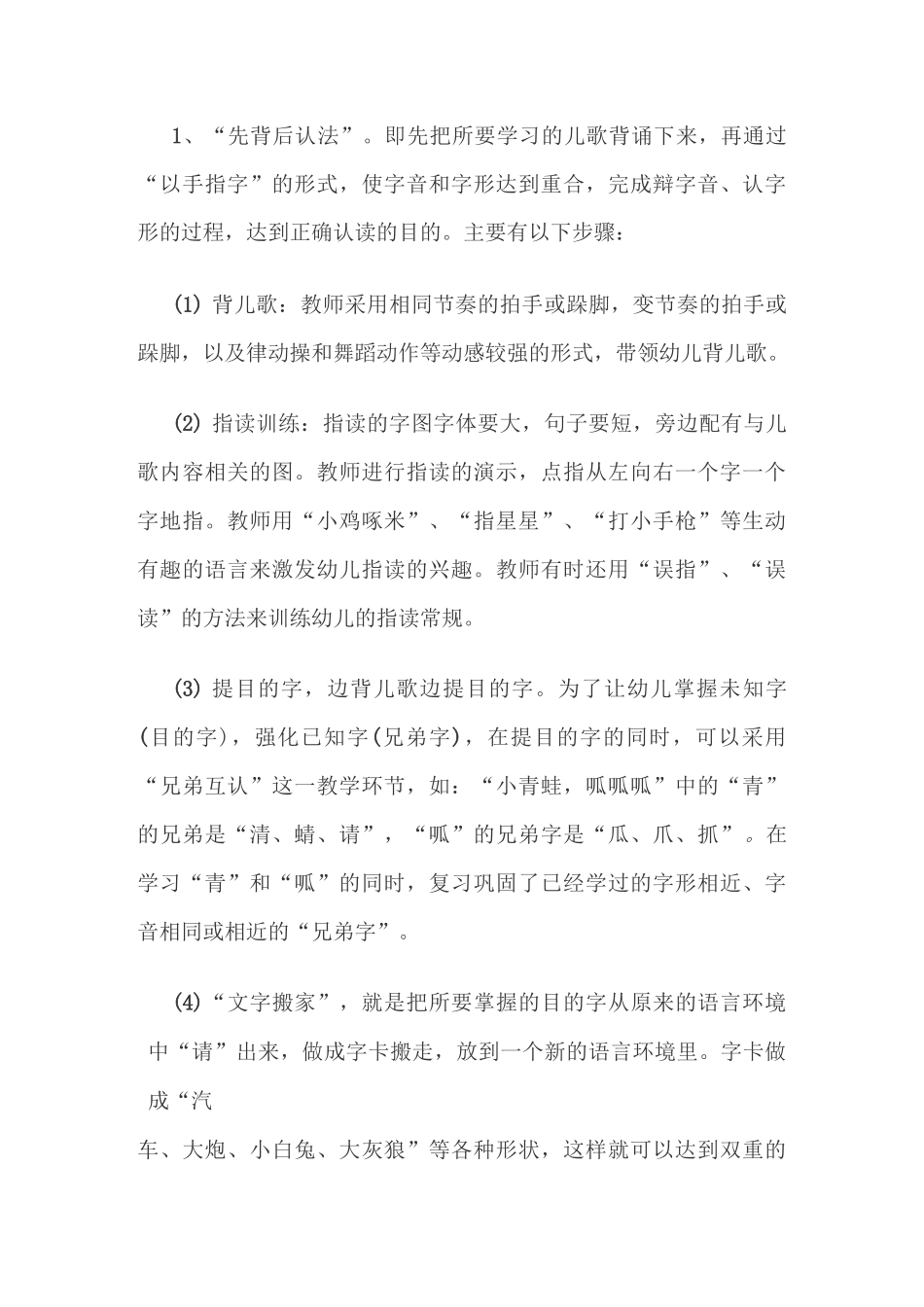 如何教幼儿快速识字_第3页