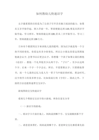 如何教幼儿快速识字