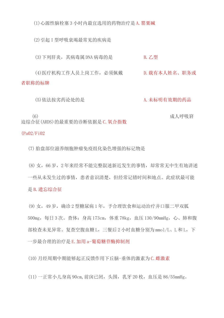 医师定期考核业务水平测试试题及答案 临床 _第1页