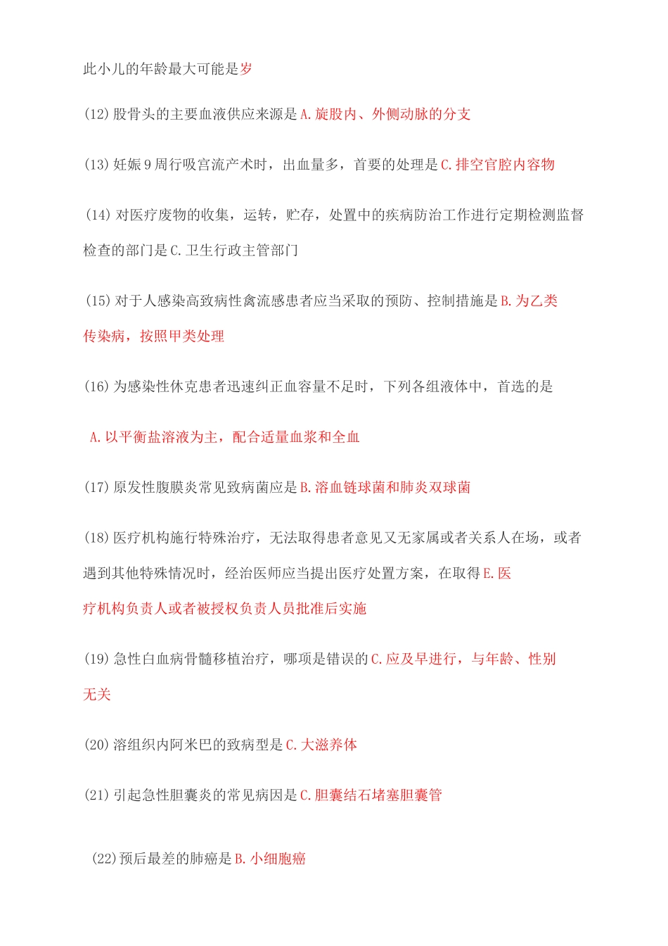 医师定期考核业务水平测试试题及答案 临床 _第2页