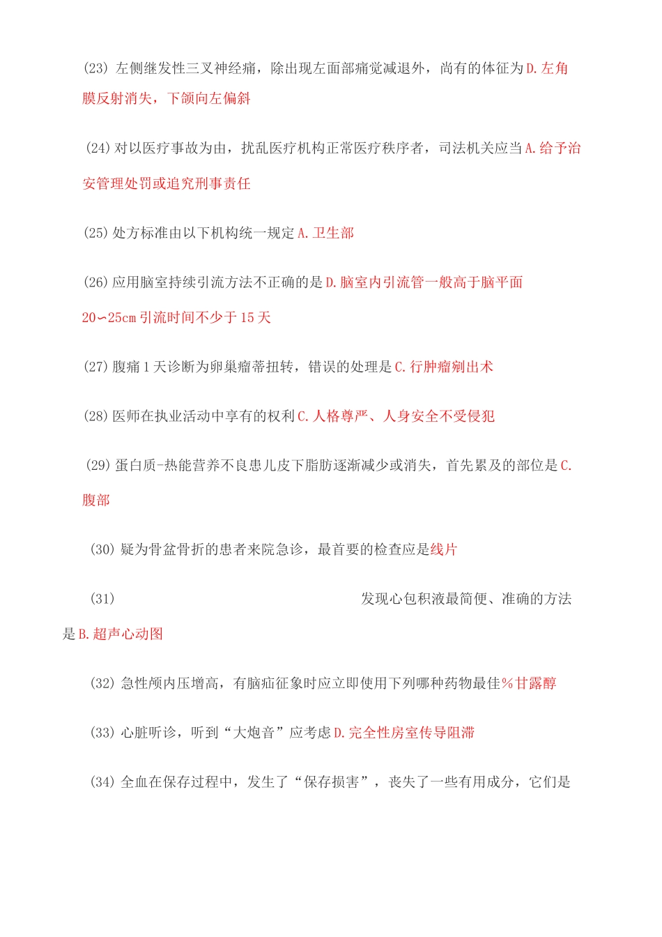 医师定期考核业务水平测试试题及答案 临床 _第3页
