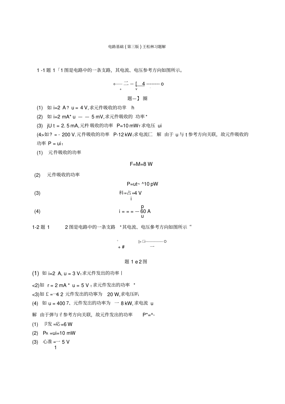 电路基础13级作业习题解_第1页