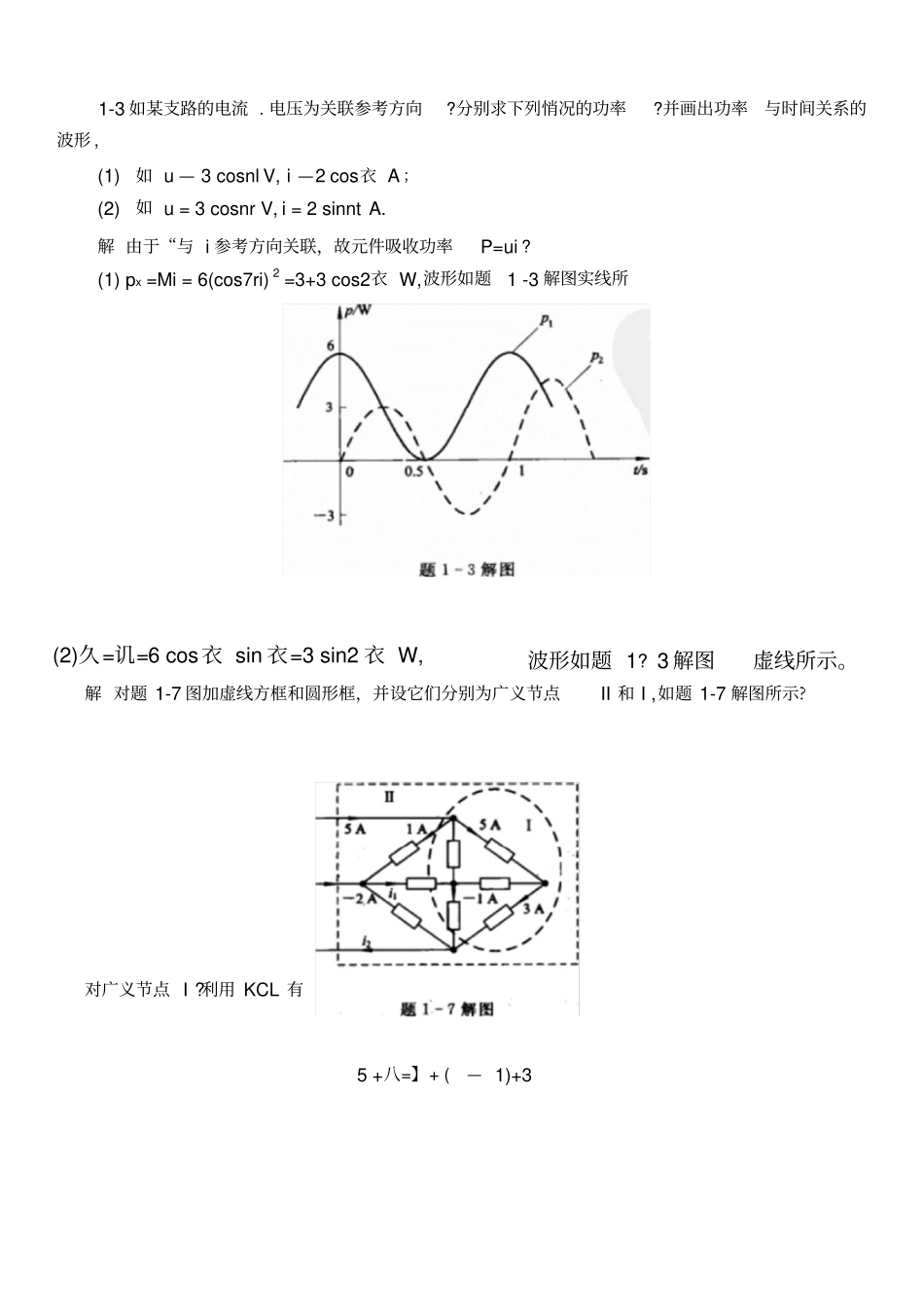 电路基础13级作业习题解_第3页