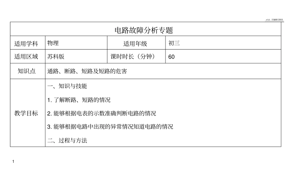 电路故障分析专题_第1页