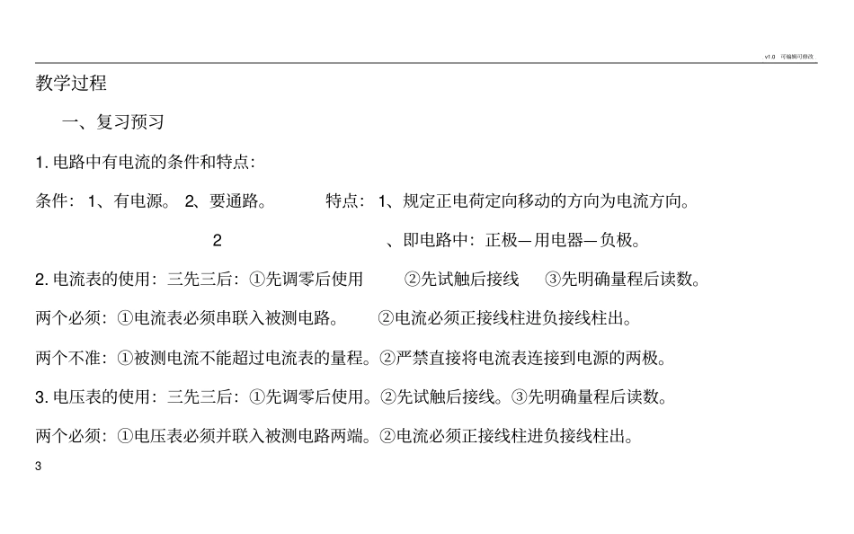 电路故障分析专题_第3页