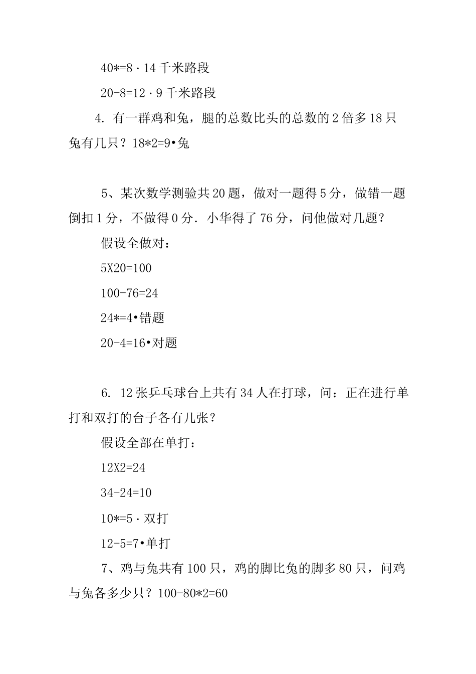 人教版四年级下册数学鸡兔同笼练习题及答案-四年下学期数学鸡兔同笼_第2页