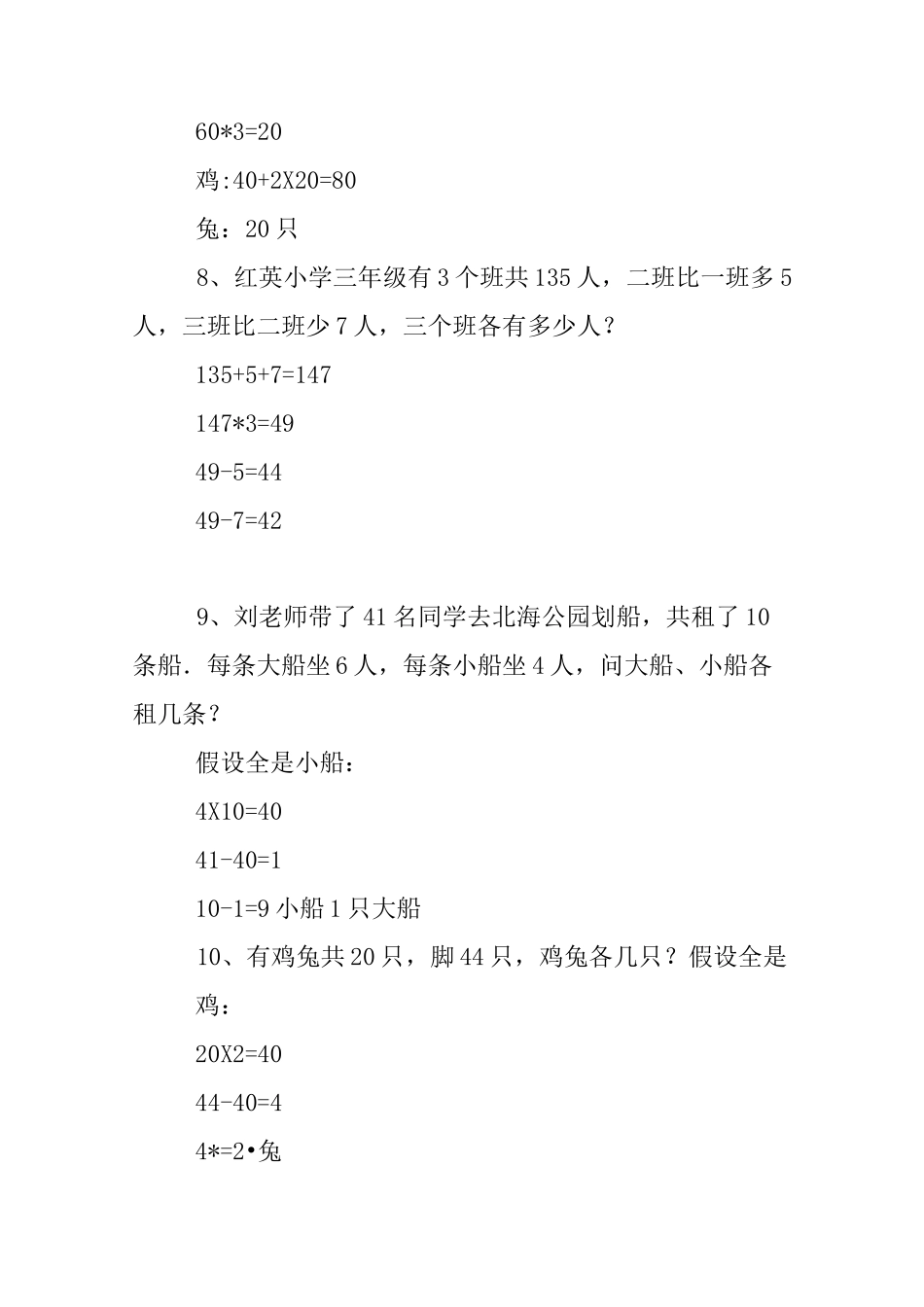 人教版四年级下册数学鸡兔同笼练习题及答案-四年下学期数学鸡兔同笼_第3页